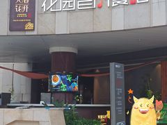-听香·678茶铺(猛追湾店)