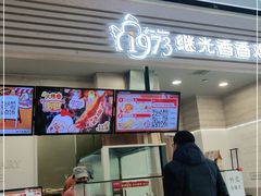 门面-1973继光香香鸡(金桥国际店)