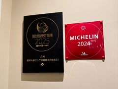 -广州富力丽思卡尔顿酒店·丽轩·粤菜