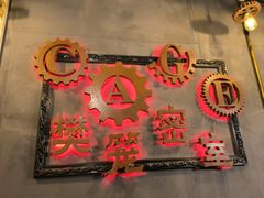 -樊笼真人密室逃脱(江南西店)