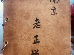 -广迎居老正兴菜馆
