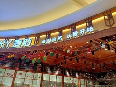 -麦陌(大卫城店)
