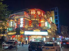 门面-筱爷叔·上海传统手工菜(玉树路店)