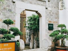 -竹里馆·淮扬菜·功夫茶(老门东店)