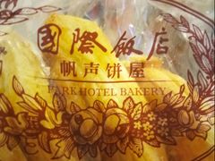 -国际饭店·帆声西饼屋(黄河路店)