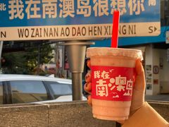 -南澳岛打卡果汁冰公司