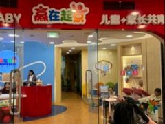 -浦东三林赢在起点早教中心·亲子托班早教体验课儿童兴趣班逻辑思维专注力幼小衔接			(金谊广场中心)