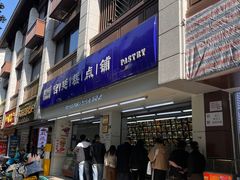-宫廷糕点铺