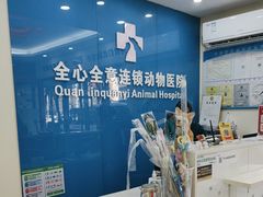 -全心全意连锁动物医院·微创中心·内科急重症·心脏专科(丰管路店)