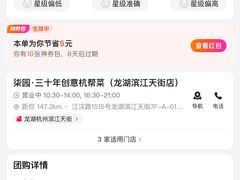 -柒园·三十年创意杭帮菜(龙湖滨江天街店)