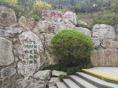-西安曲江寒窑遗址公园