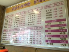 菜单-花溪牛肉米粉(科园二路店)