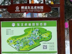 -横道河子东北虎林园
