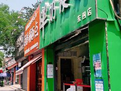 门面-牛奶便利(东四店)