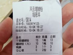 -凤张螺蛳粉·爽口粉(跃进路总店)