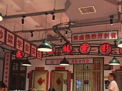 -龙师傅卤炒(天马店)