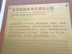 -盘龙城国家考古遗址公园
