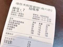 -逸桂禾面馆