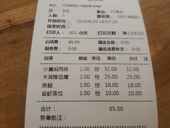 账单-陈傻子餐厅(世纪都会店)