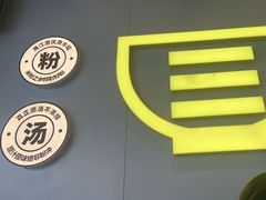 -三品王(龙光玖誉城店)