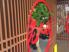 大堂-老九圆山西面馆(CBD店)