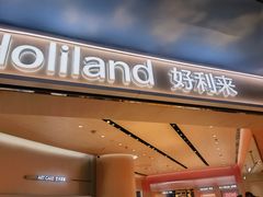 -好利来(上海长宁龙之梦店)