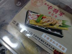-牛将军•涮肉•烤肉(北京王府井·故宫店)