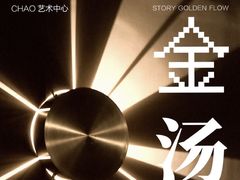 -北京三里屯CHAO酒店