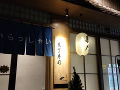 -昊·来了寿司(双楠2店)