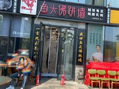 门面-食神鱼头佛跳墙(百子湾旗舰店)
