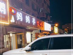 门面-妈妈手(山大总店)