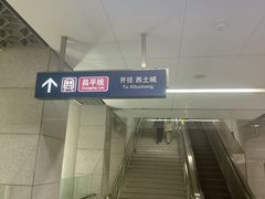 -西二旗(地铁站)