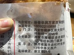 -元志初腊汁肉夹馍(钟楼粉巷店)