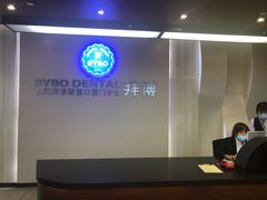 -泰康拜博口腔(松江印象城臻尔店)