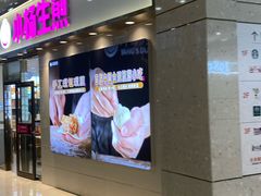 -小杨生煎(金山百联购物中心3楼店)