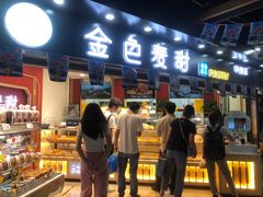 门面-金色麦甜糕点(面包.蛋糕.华苑店)
