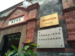 -中国社会主义青年团中央机关旧址纪念馆
