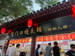 -宫门口馒头铺(创始人总店)