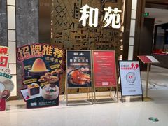 -和苑酒家·一线江景(星寰店)