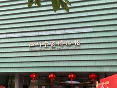 -四川宋瓷博物馆