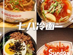 -七八冷面·延边朝鲜族美食(圣熙八号店)