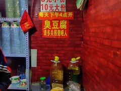 -无声臭豆腐(大井1号店)