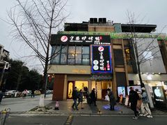 -守柴炉烤鸭(中海国际店)