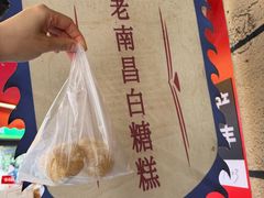 -老南昌白糖糕(大士院店)