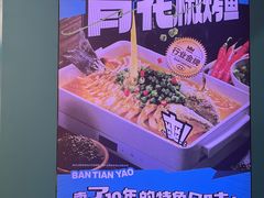 -半天妖烤鱼(丰科万达店)