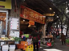 -袁师傅烤肉(弹子石店)