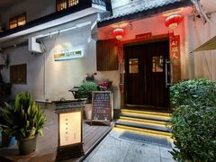 -浙里本味·宴四季江南(三台山路店)