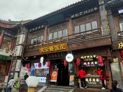 -庆云楼饭庄(什刹海店)