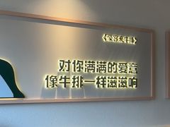 -豪客来牛排(人民东路店)