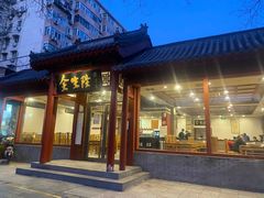 门面-金生隆(六铺炕店)
